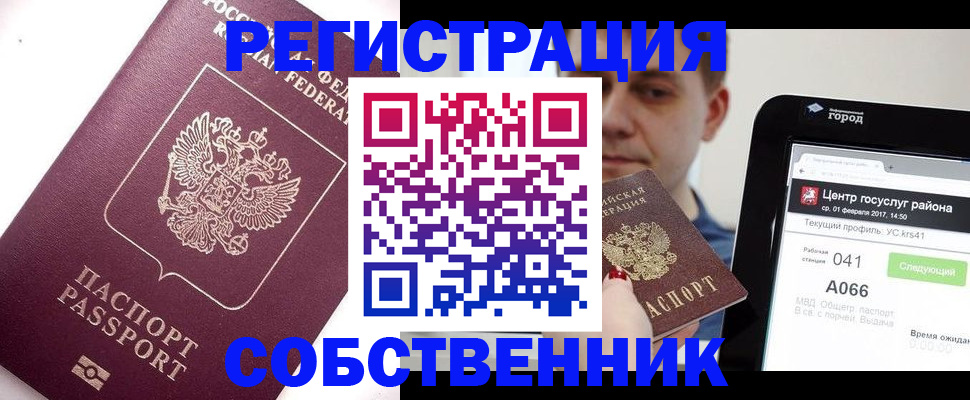 временная регистрация адрес в Сорске