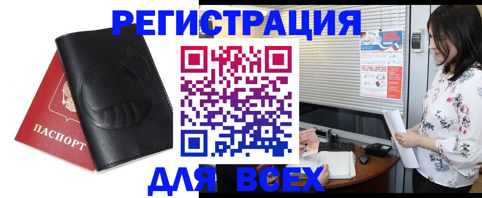 прописка для военкомата в Сорске