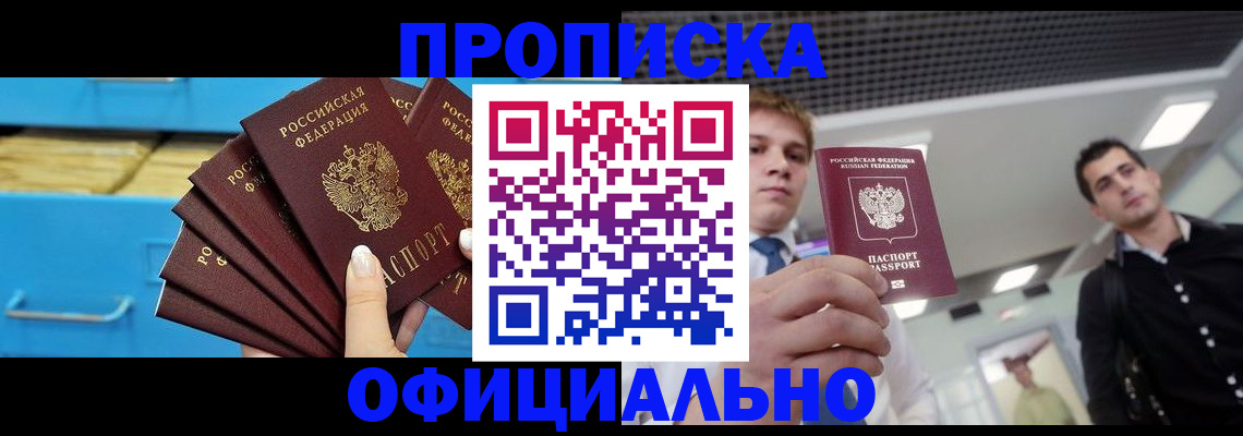 прописка для работы в Сорске