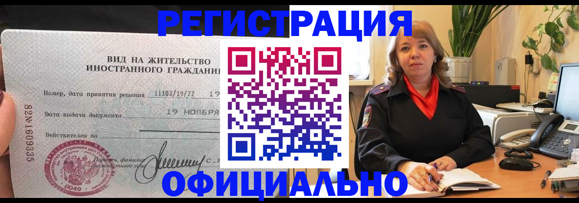 прописка законно в Сорске